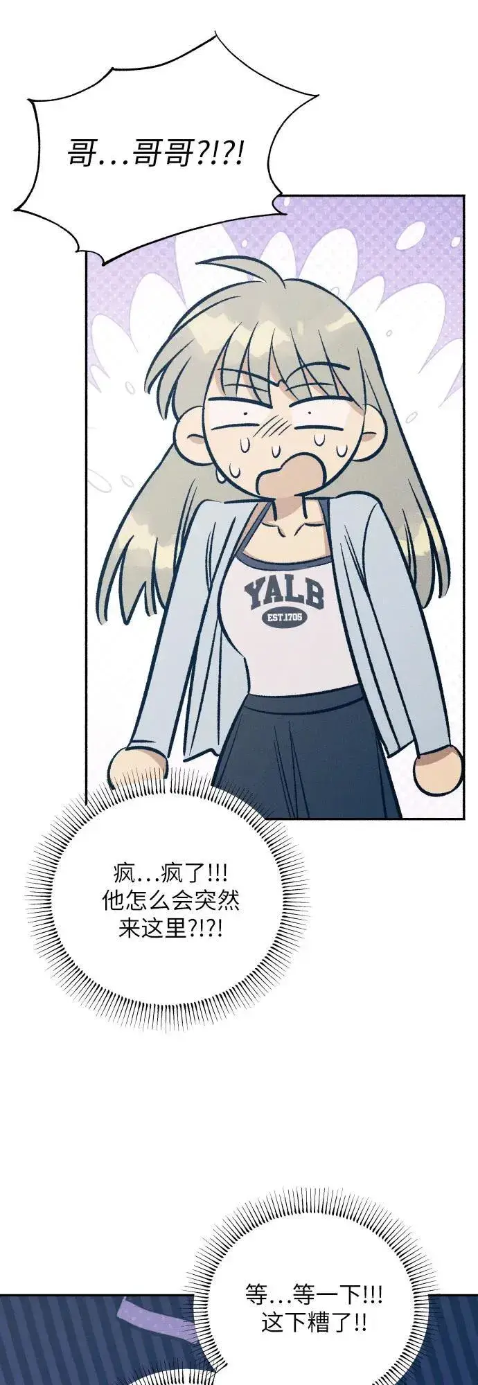 《初恋是冤家》第66话图18