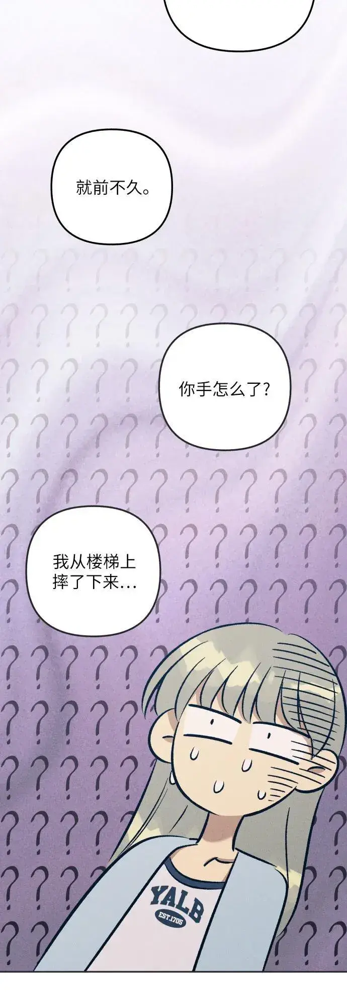 《初恋是冤家》第66话图23
