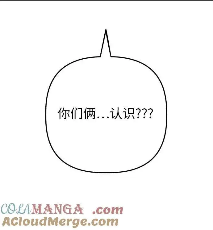 《初恋是冤家》第66话图25