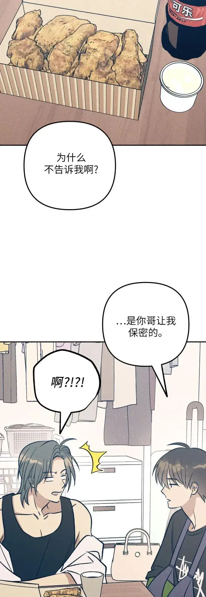 《初恋是冤家》第66话图27