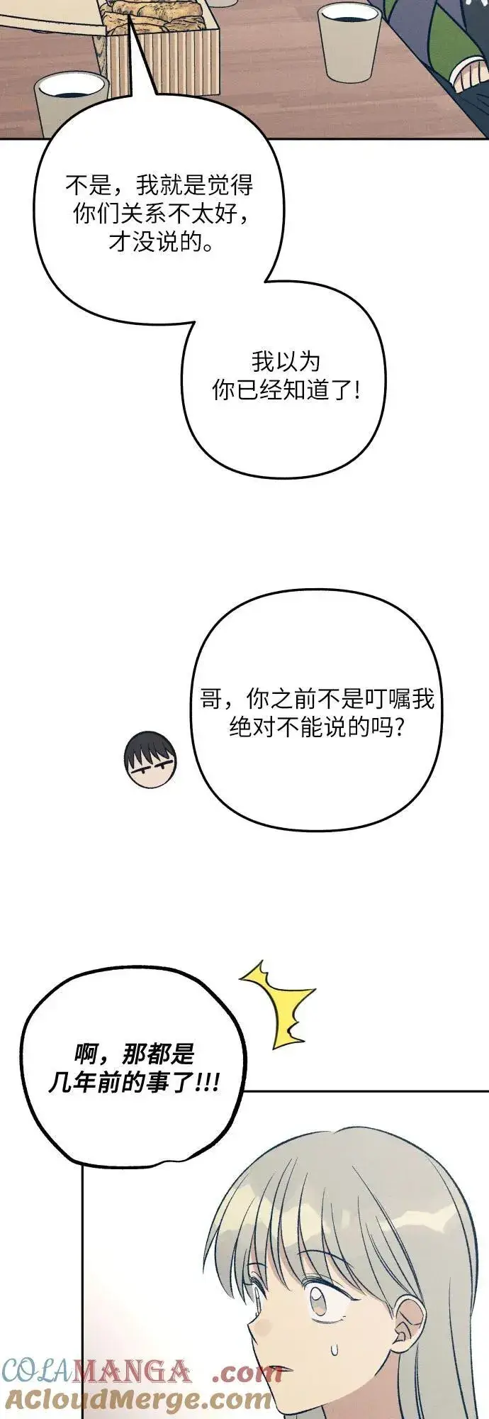 《初恋是冤家》第66话图28