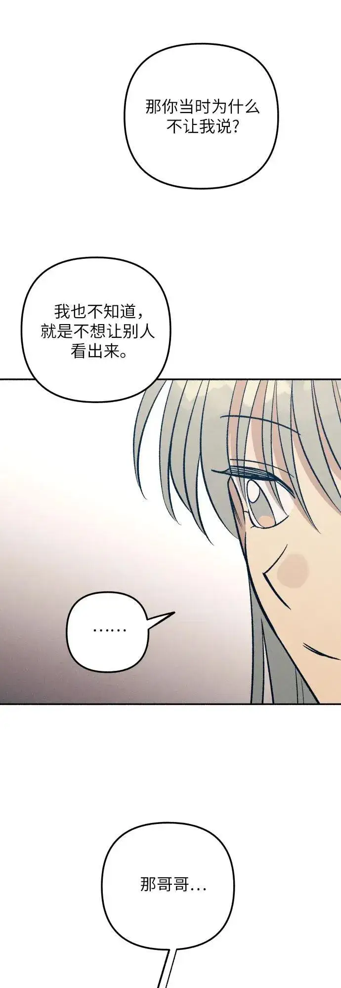 《初恋是冤家》第66话图30