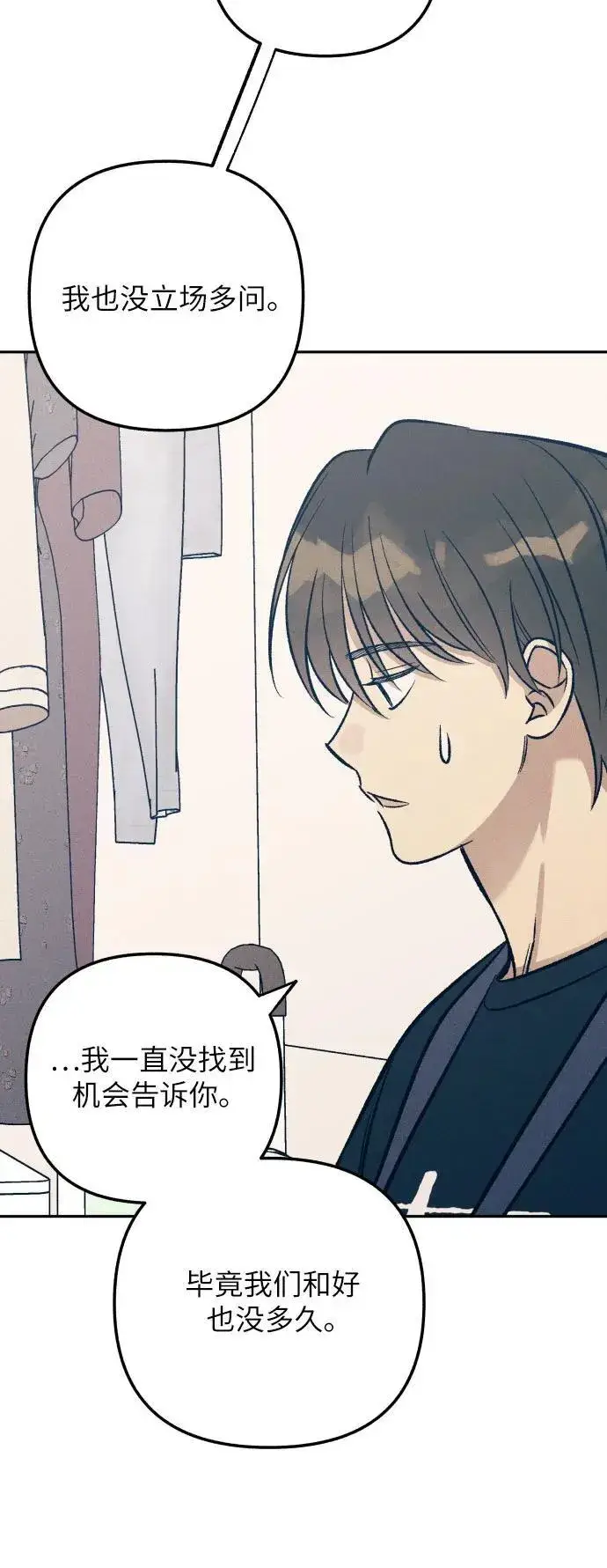 《初恋是冤家》第66话图32