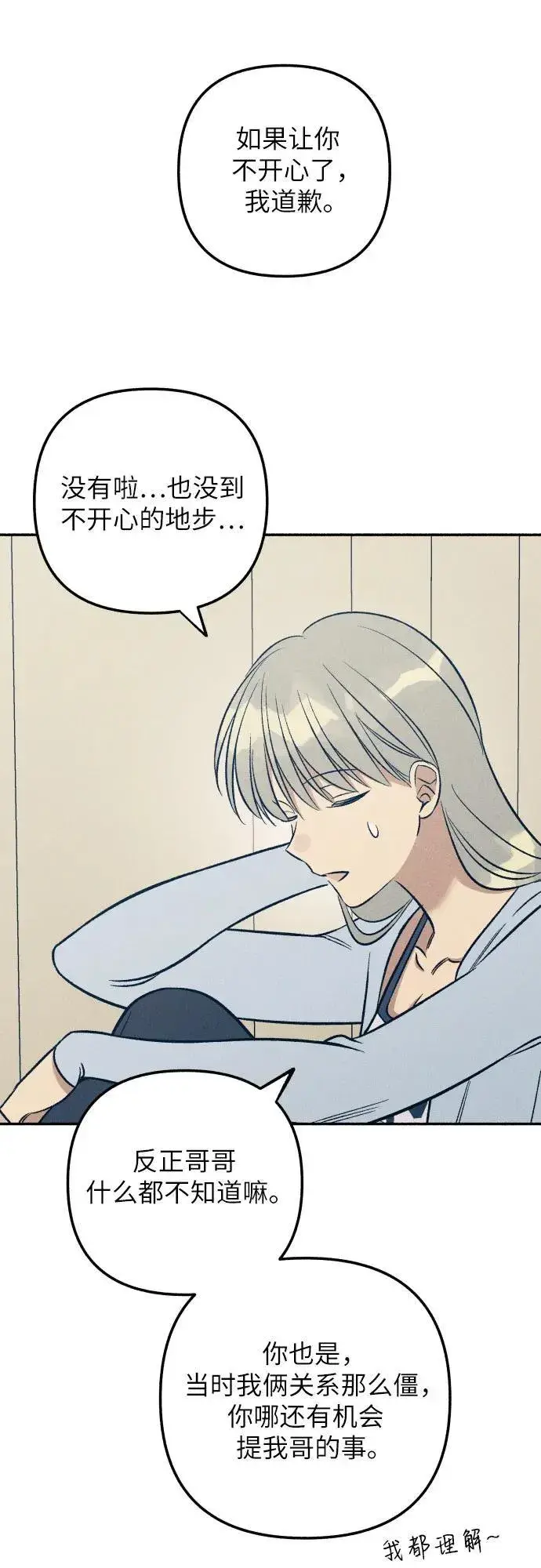 《初恋是冤家》第66话图33