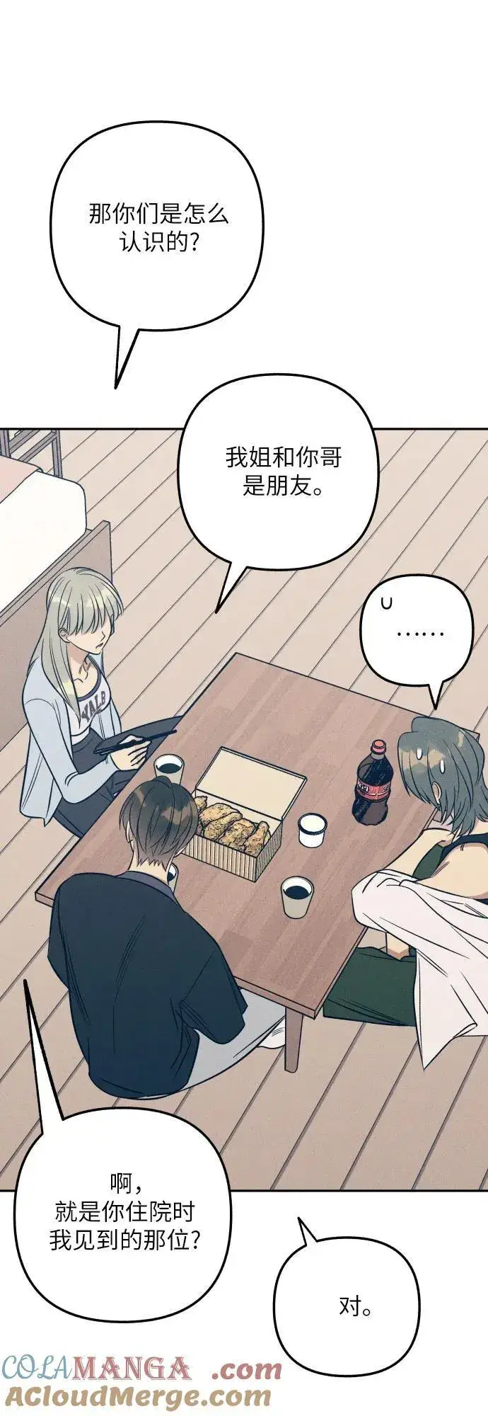 《初恋是冤家》第66话图34