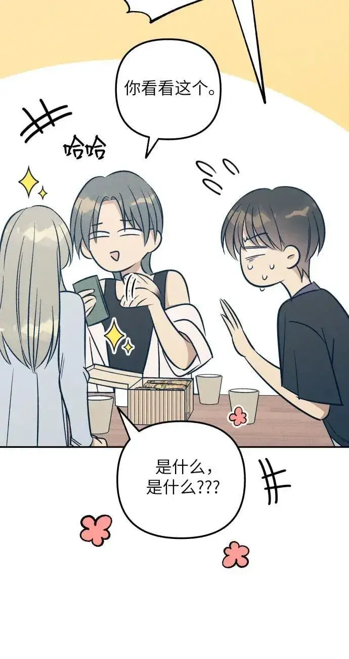 《初恋是冤家》第66话图38