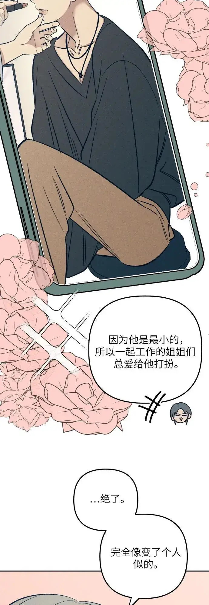 《初恋是冤家》第66话图41