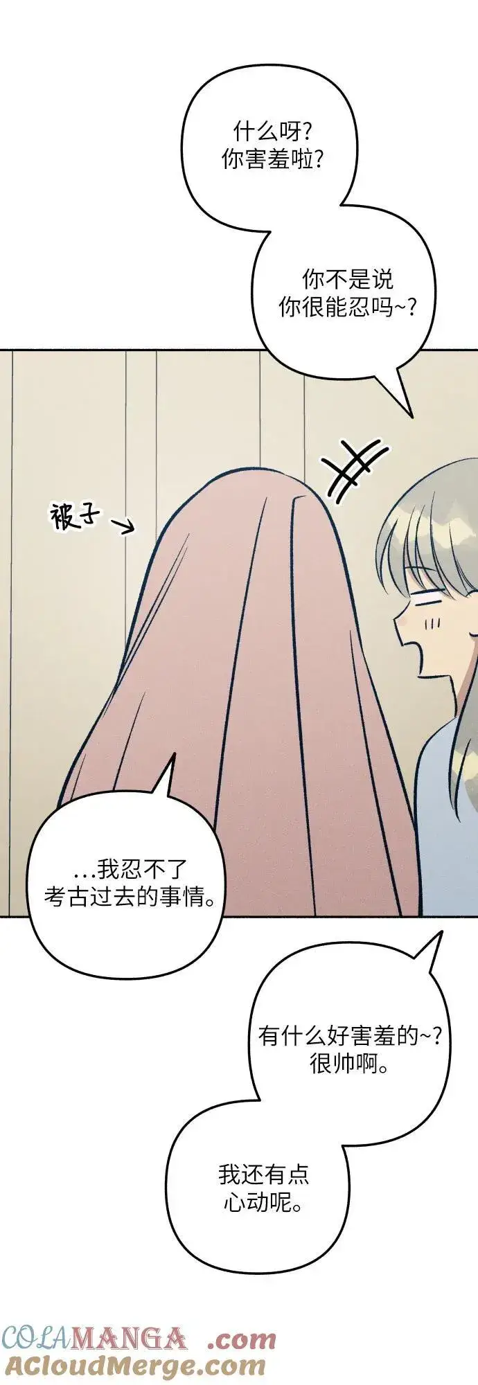 《初恋是冤家》第66话图43
