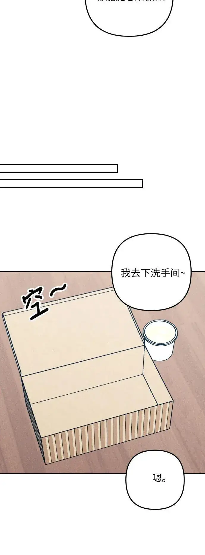 《初恋是冤家》第66话图48