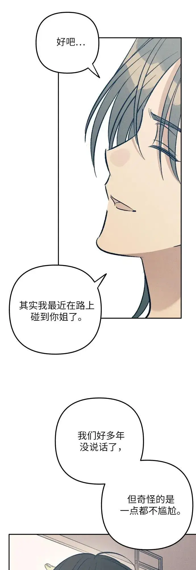 《初恋是冤家》第66话图50