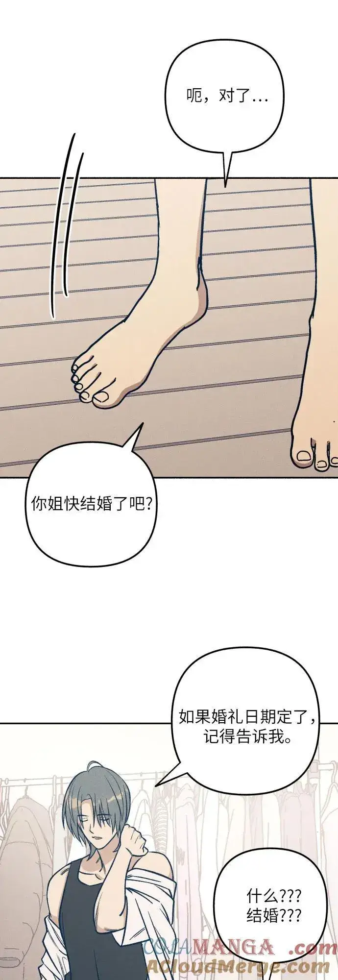 《初恋是冤家》第66话图52