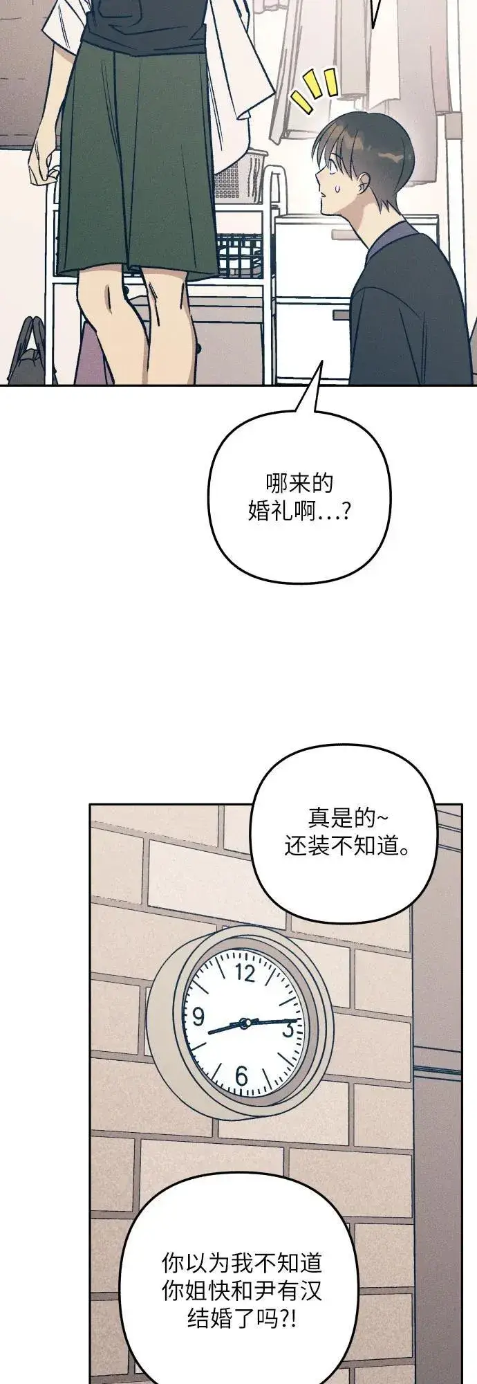 《初恋是冤家》第66话图53