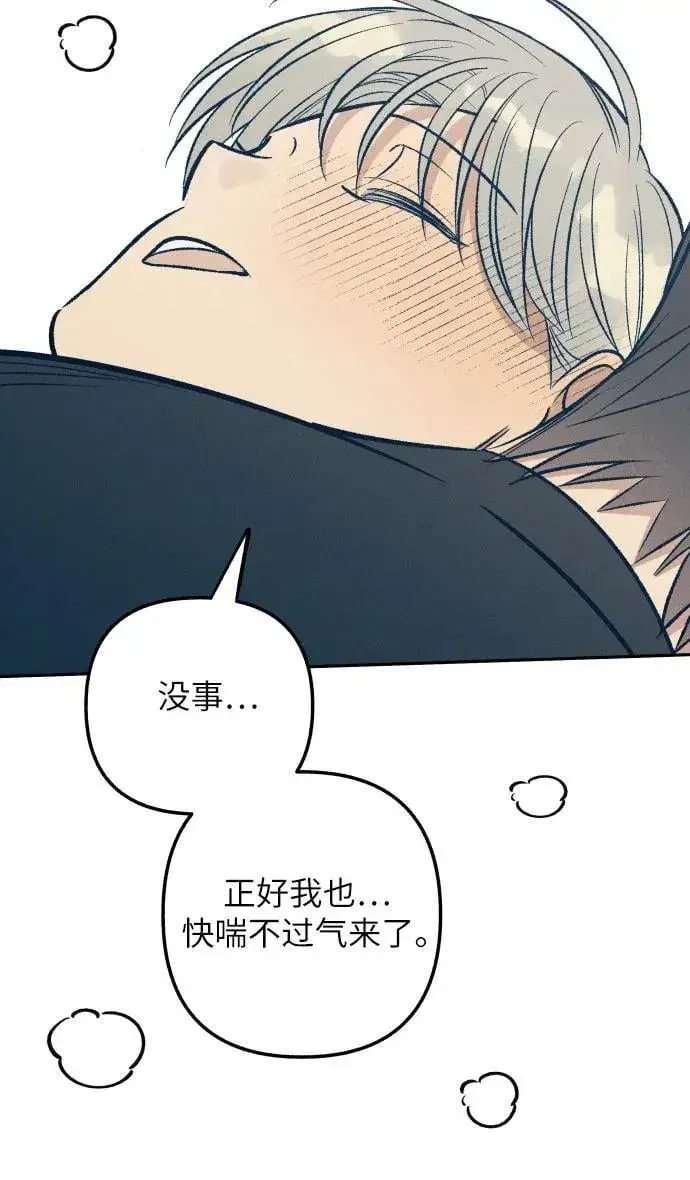 《初恋是冤家》第66话图8