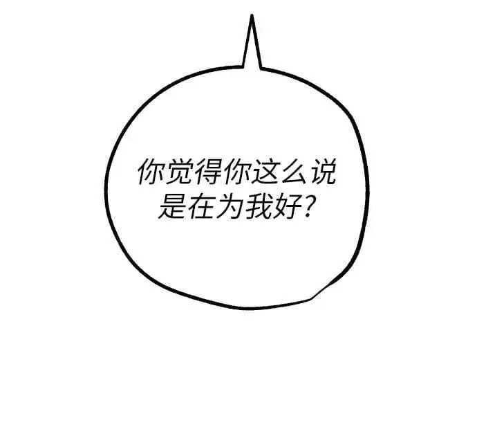 《初恋是冤家》第67话图14