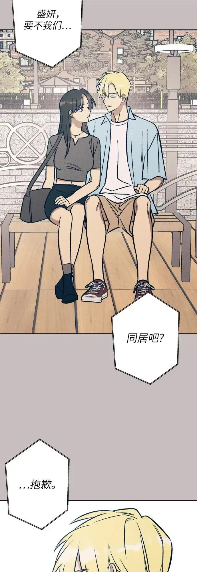 《初恋是冤家》第67话图23