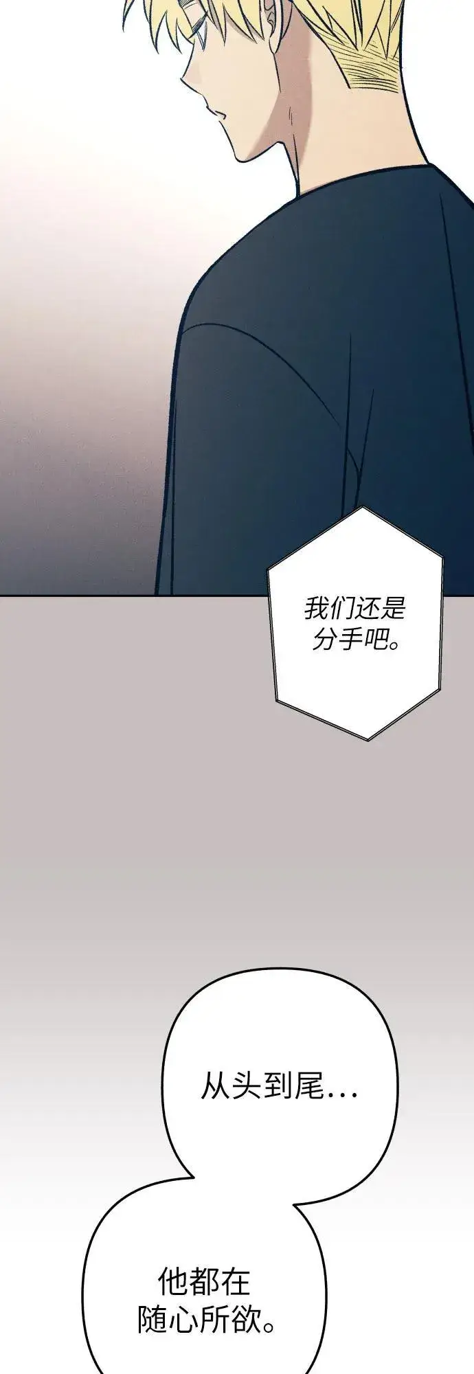 《初恋是冤家》第67话图24