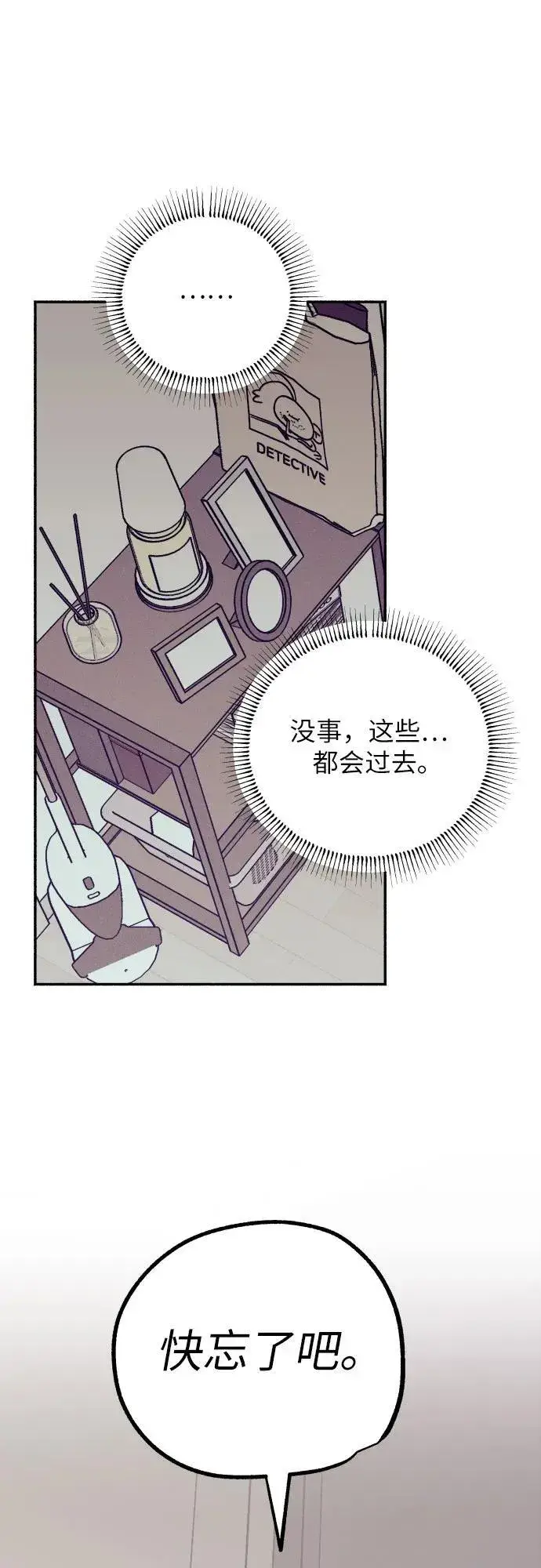 《初恋是冤家》第67话图26