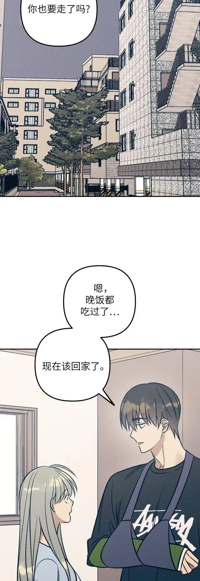 《初恋是冤家》第67话图33
