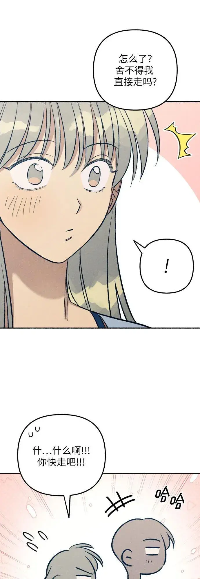 《初恋是冤家》第67话图35