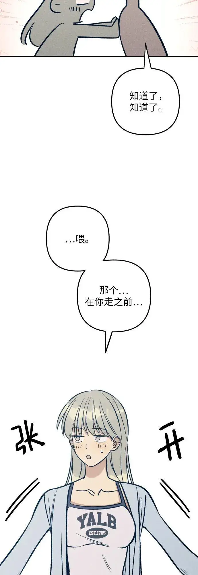《初恋是冤家》第67话图36