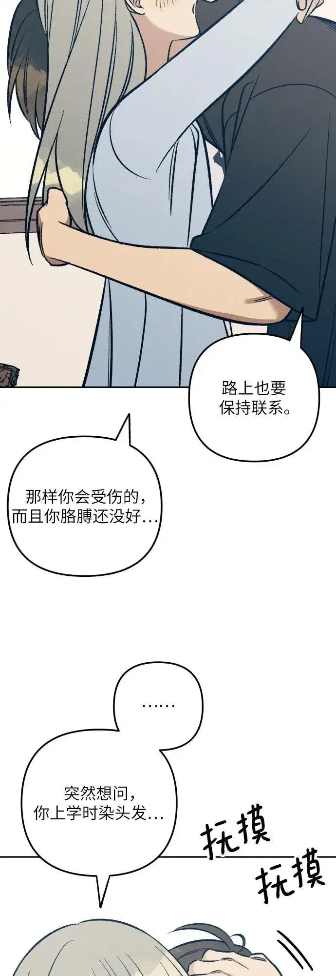 《初恋是冤家》第67话图39