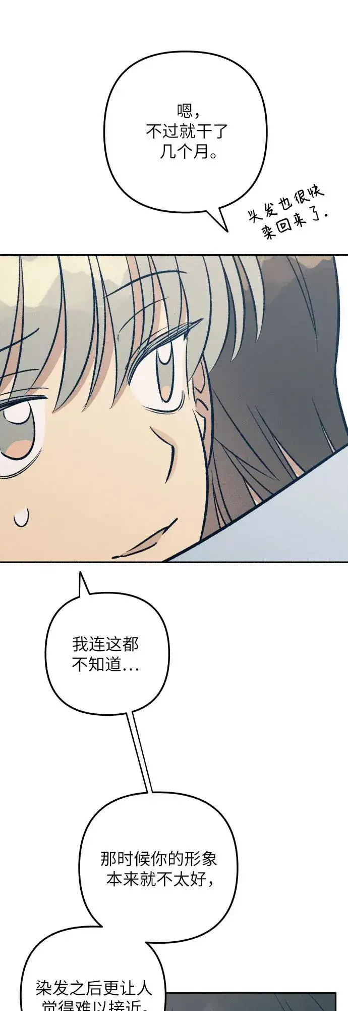 《初恋是冤家》第67话图41