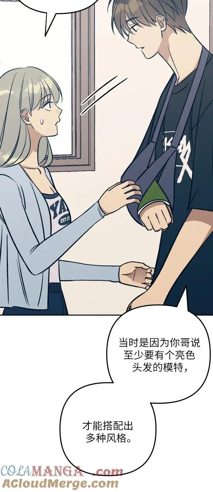 《初恋是冤家》第67话图43