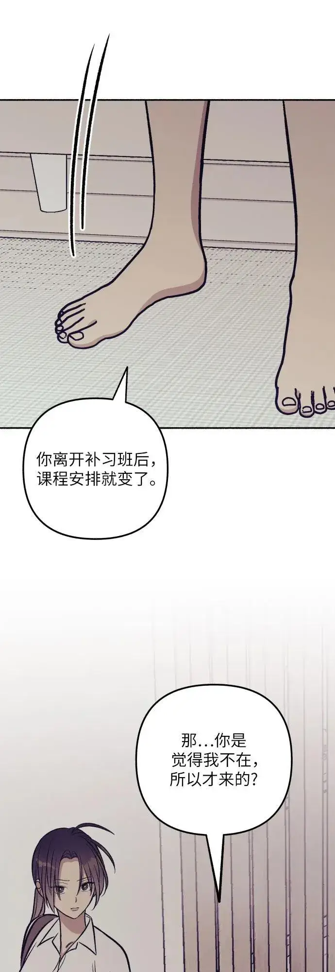 《初恋是冤家》第67话图5