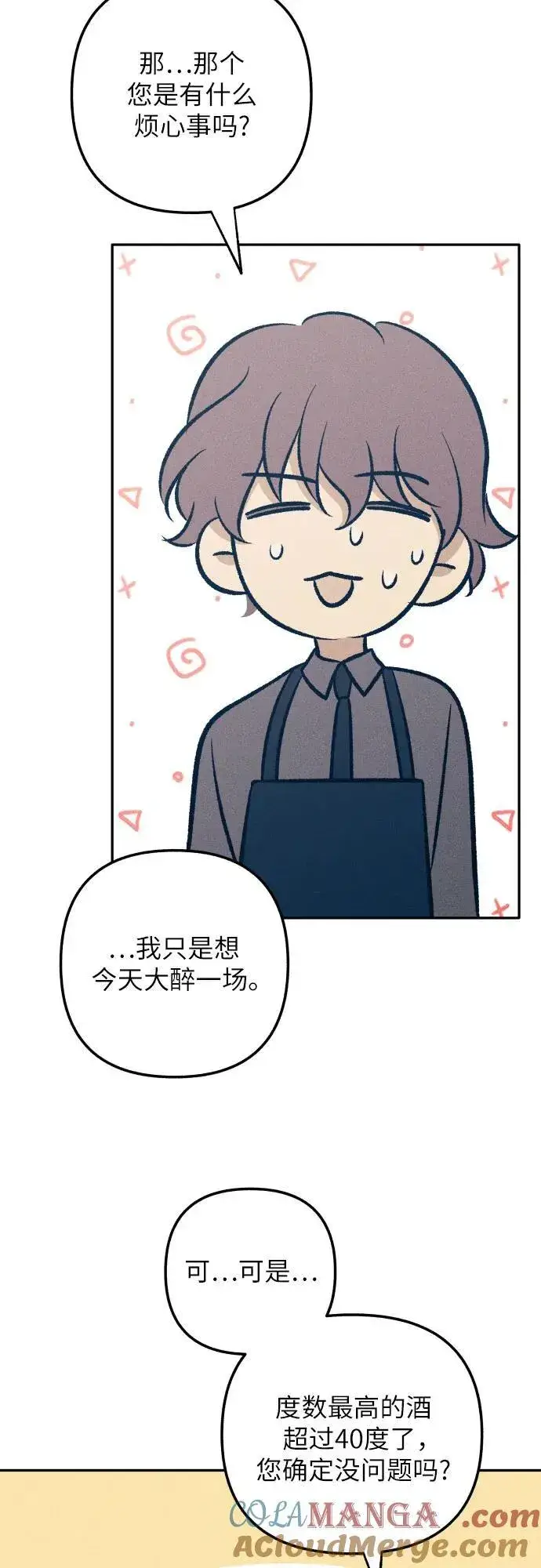 《初恋是冤家》第67话图52