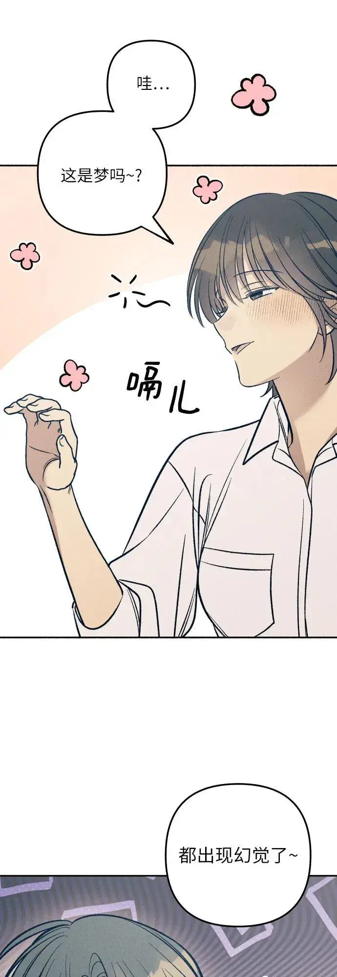 《初恋是冤家》第67话图63