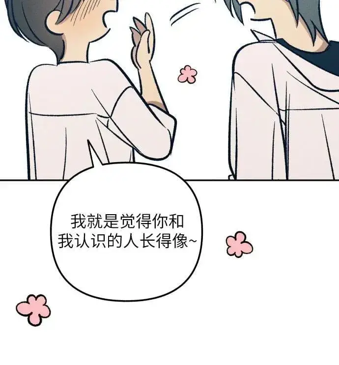 《初恋是冤家》第67话图65