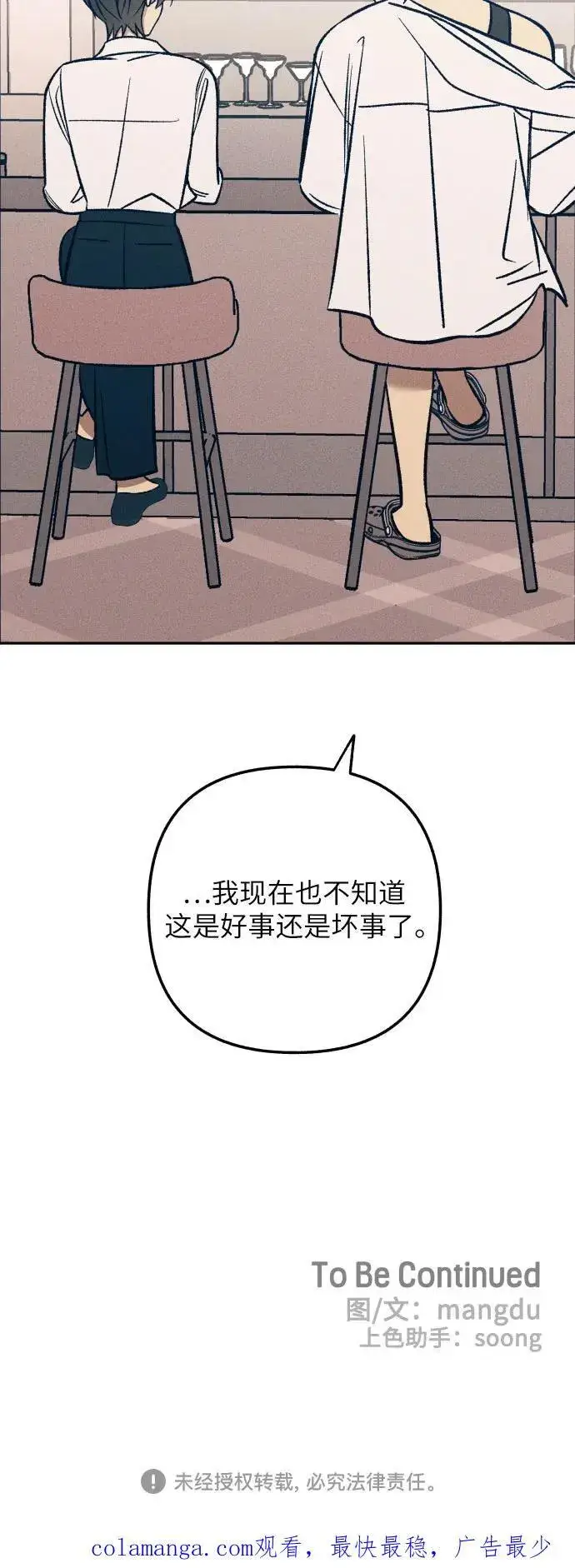 《初恋是冤家》第67话图68