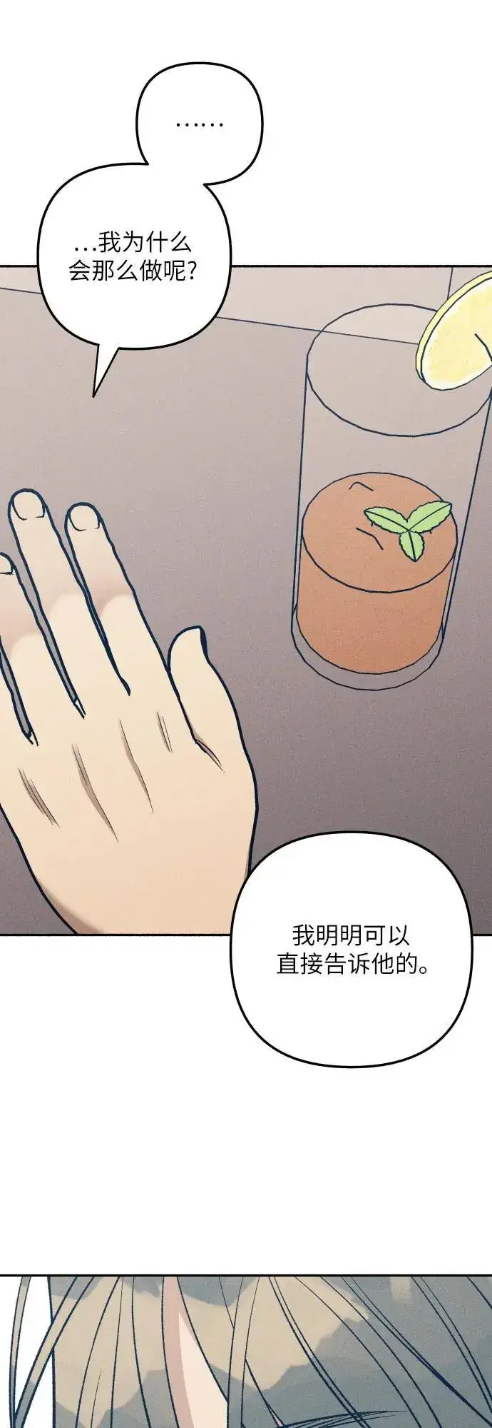 《初恋是冤家》第68话图15