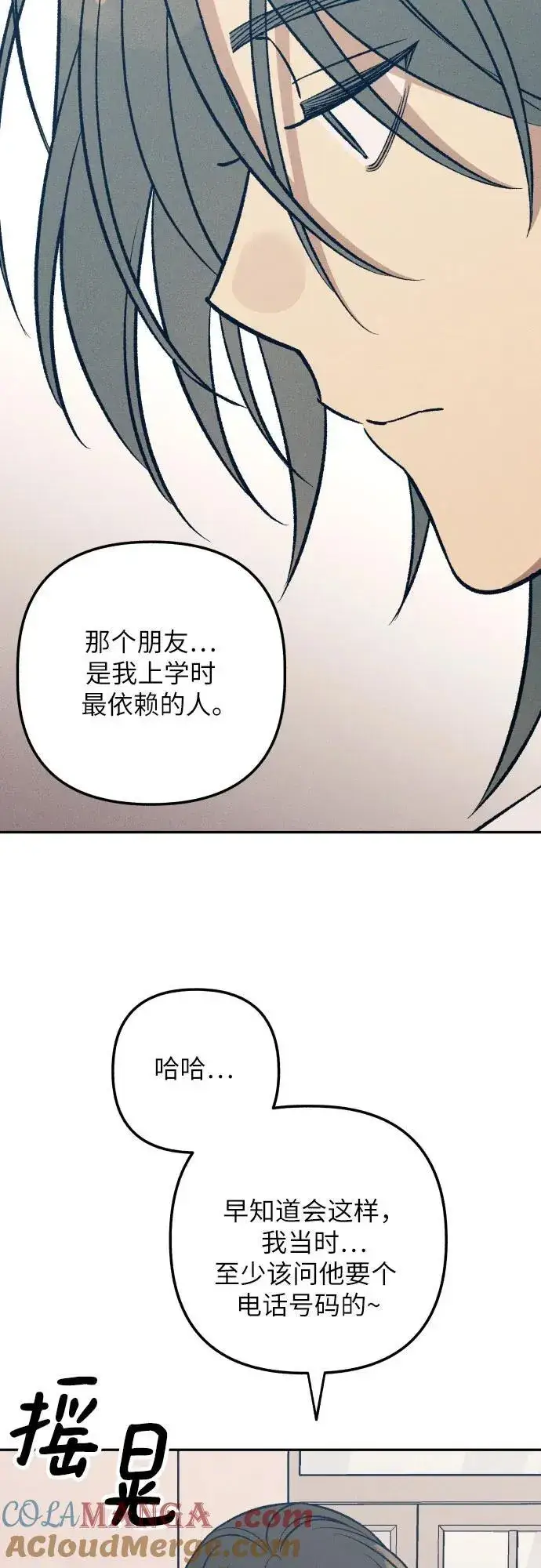 《初恋是冤家》第68话图16