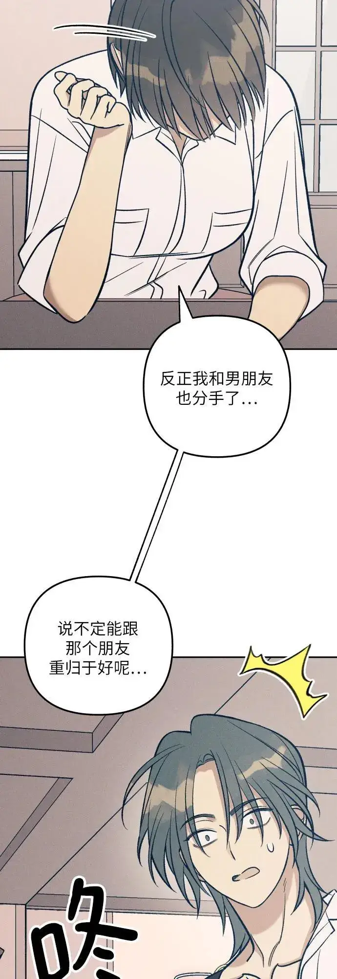 《初恋是冤家》第68话图17