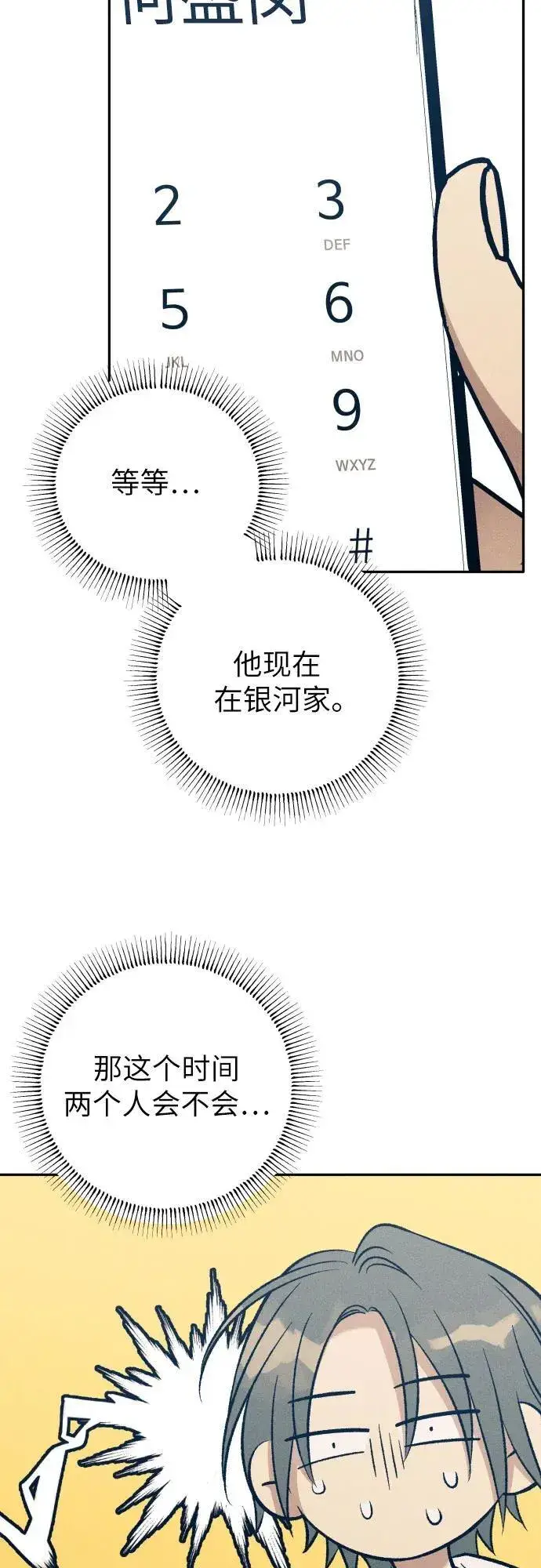 《初恋是冤家》第68话图23