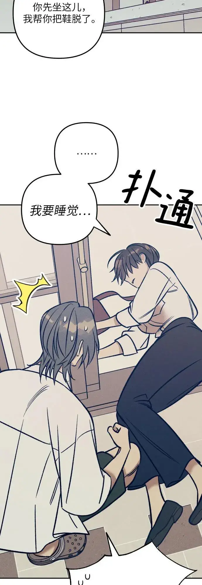 《初恋是冤家》第68话图27
