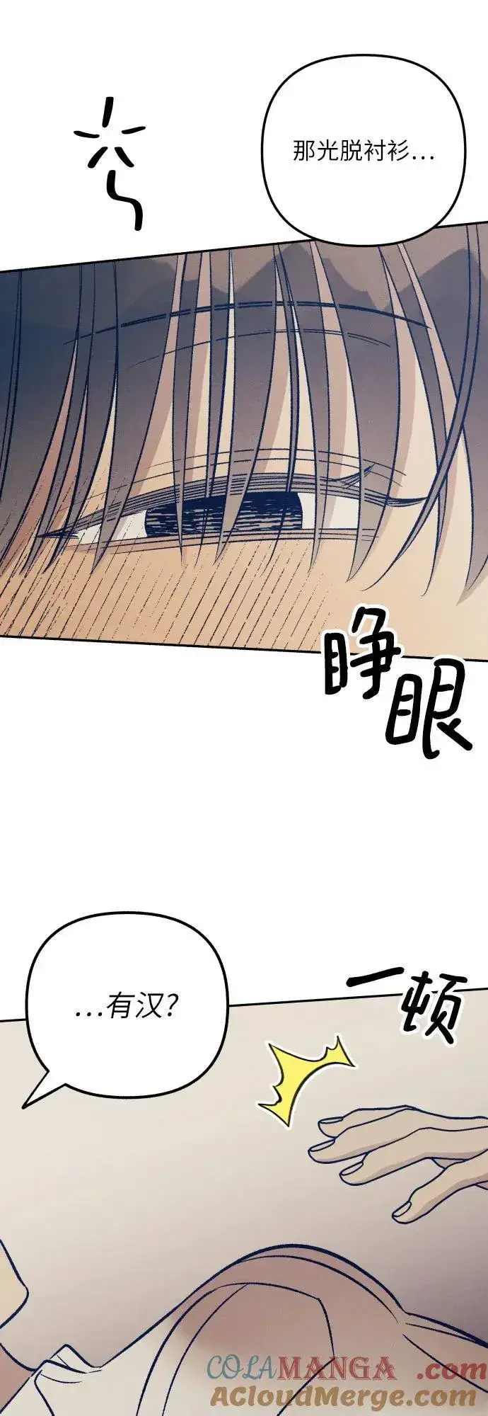 《初恋是冤家》第68话图37