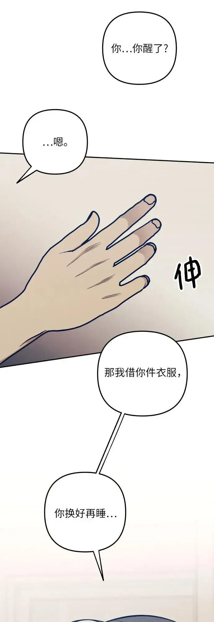 《初恋是冤家》第68话图39