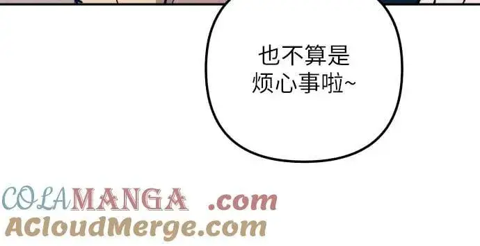 《初恋是冤家》第68话图4
