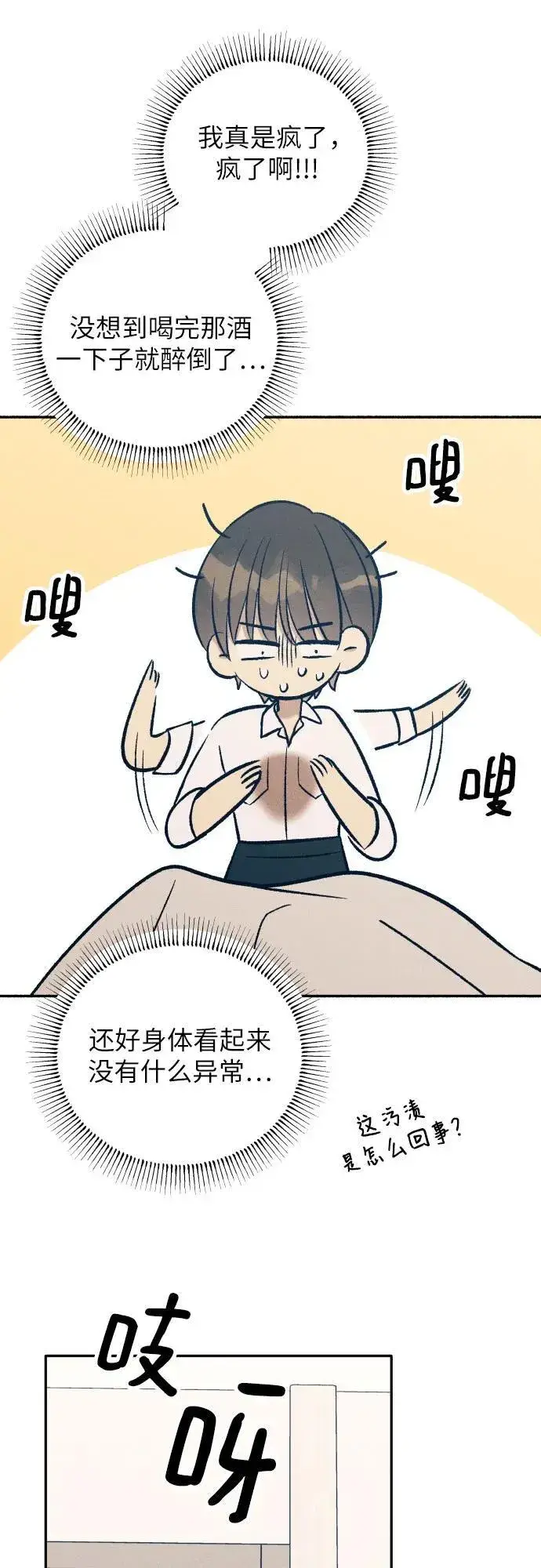 《初恋是冤家》第68话图47