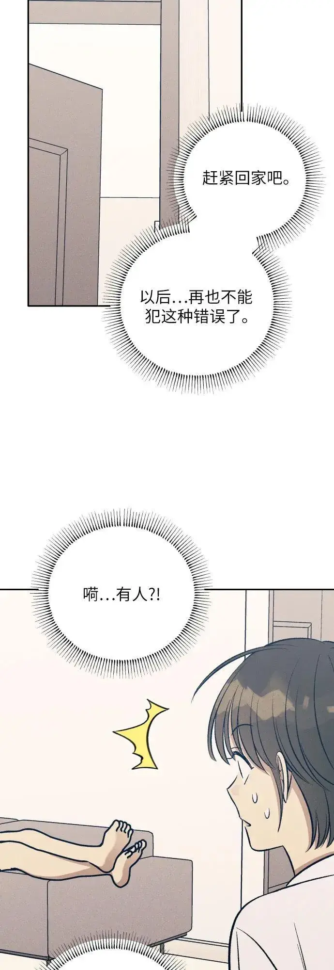 《初恋是冤家》第68话图48