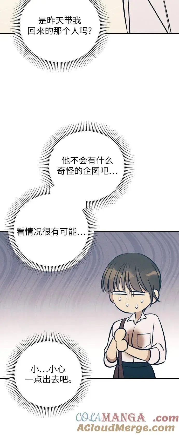 《初恋是冤家》第68话图49