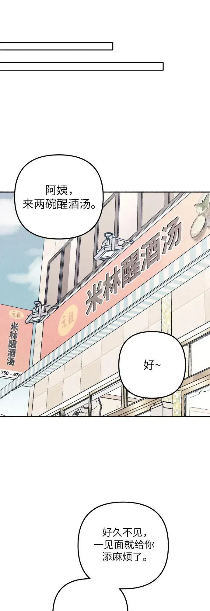 《初恋是冤家》第68话图57