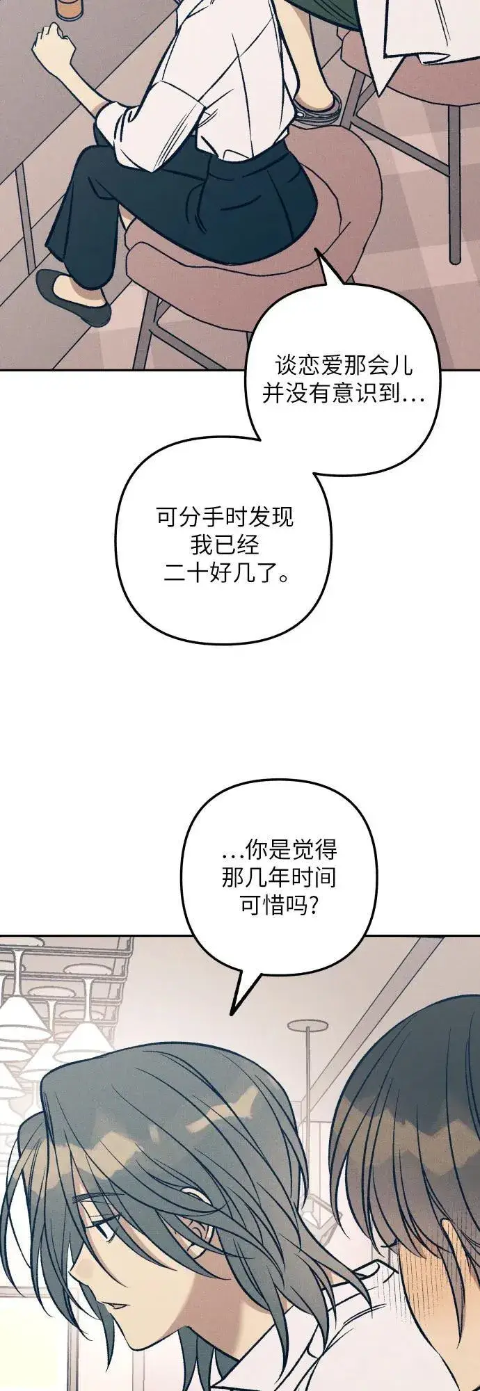 《初恋是冤家》第68话图6