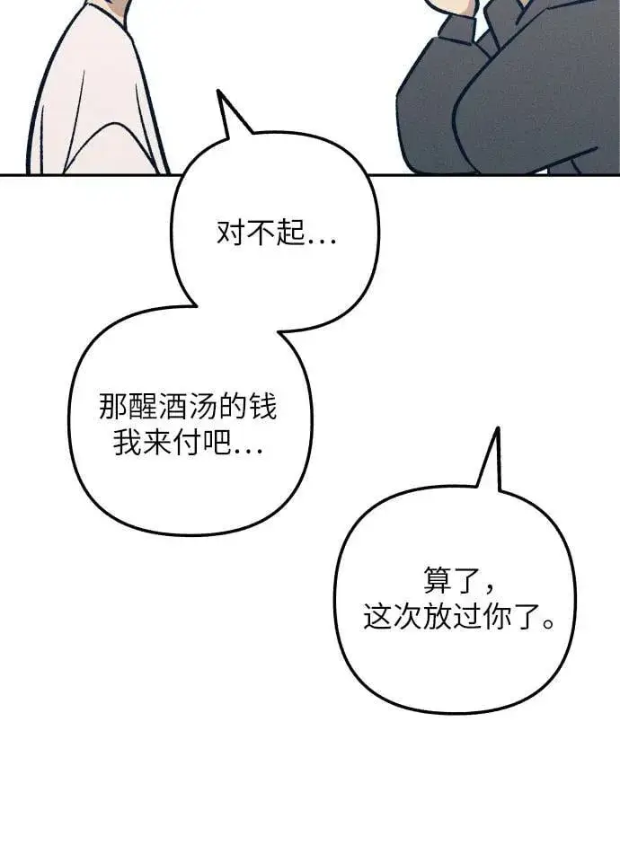 《初恋是冤家》第68话图60