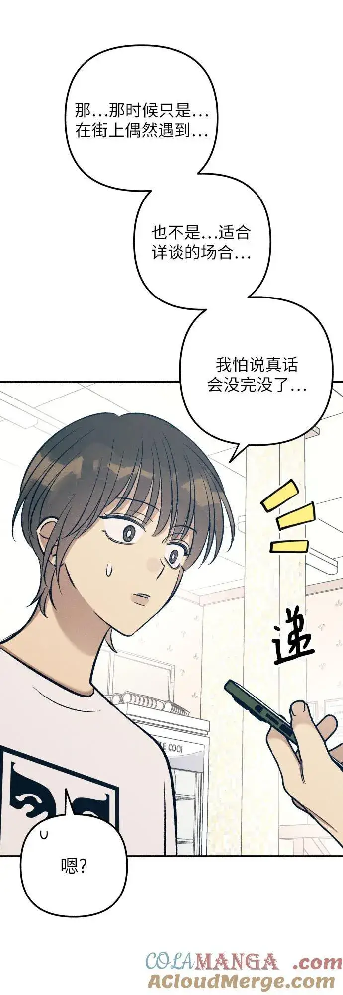 《初恋是冤家》第68话图64