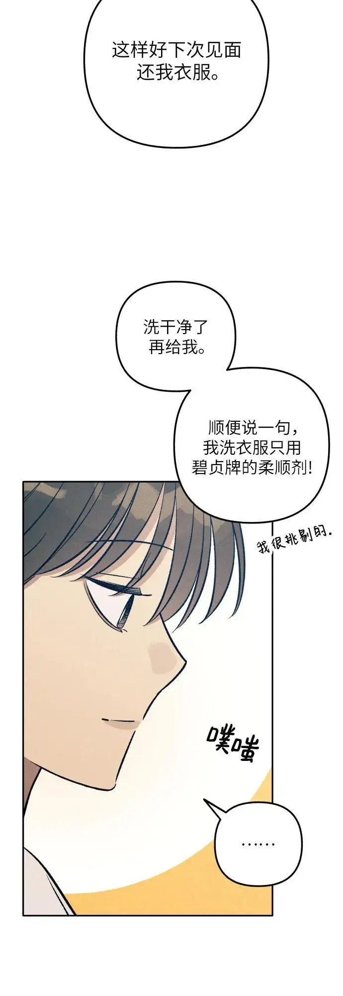 《初恋是冤家》第68话图66