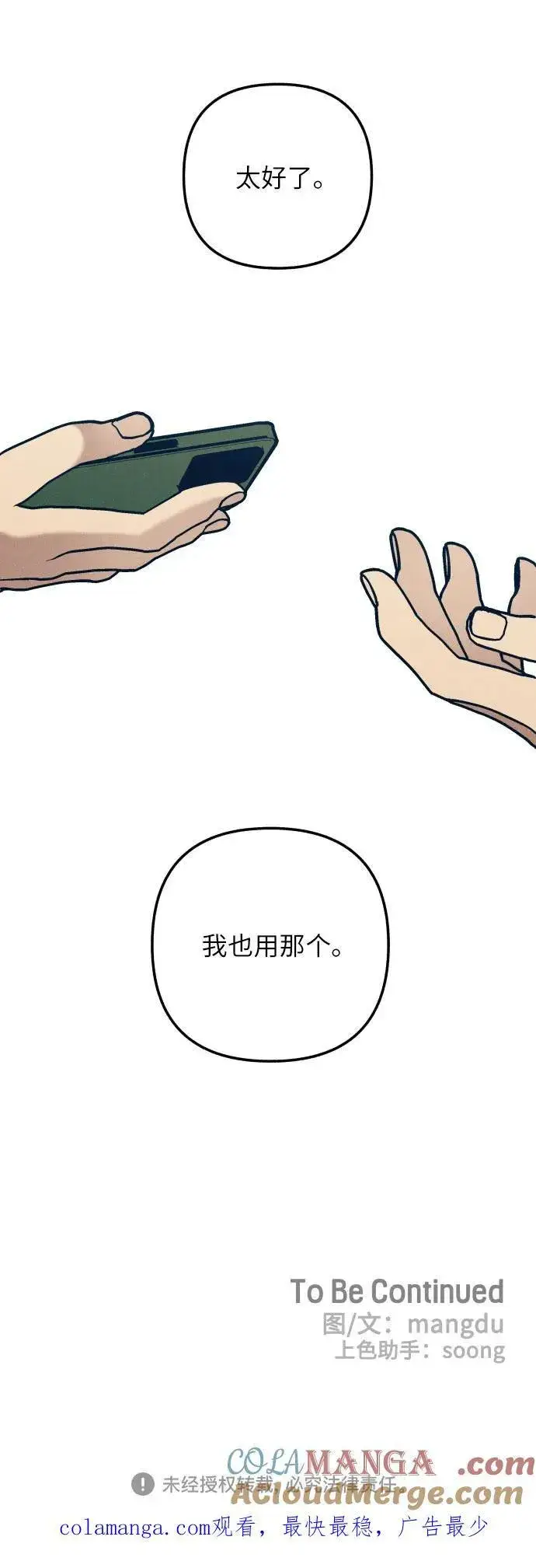 《初恋是冤家》第68话图67