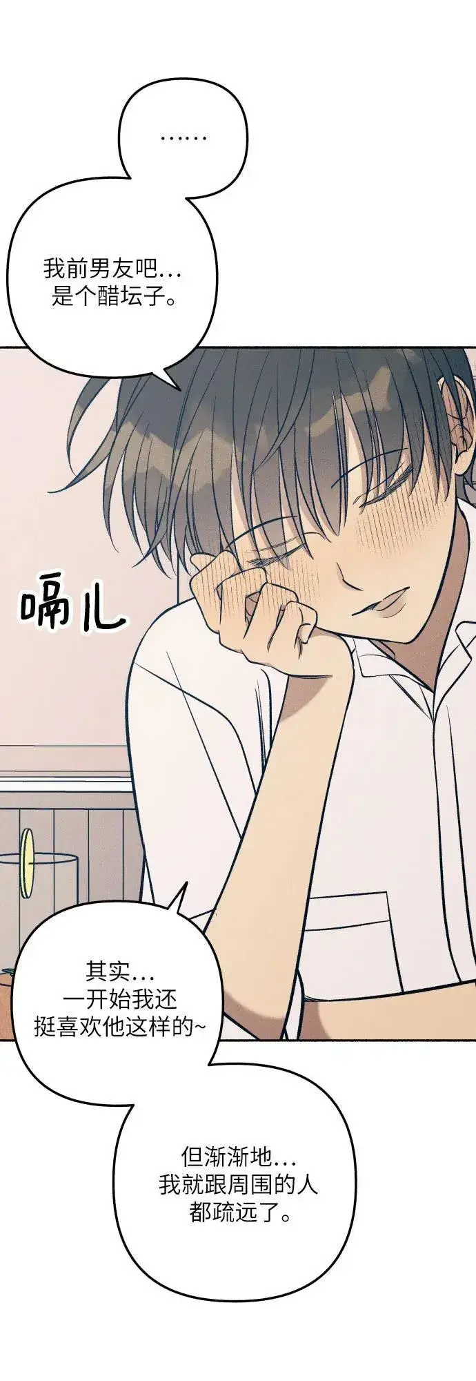 《初恋是冤家》第68话图8